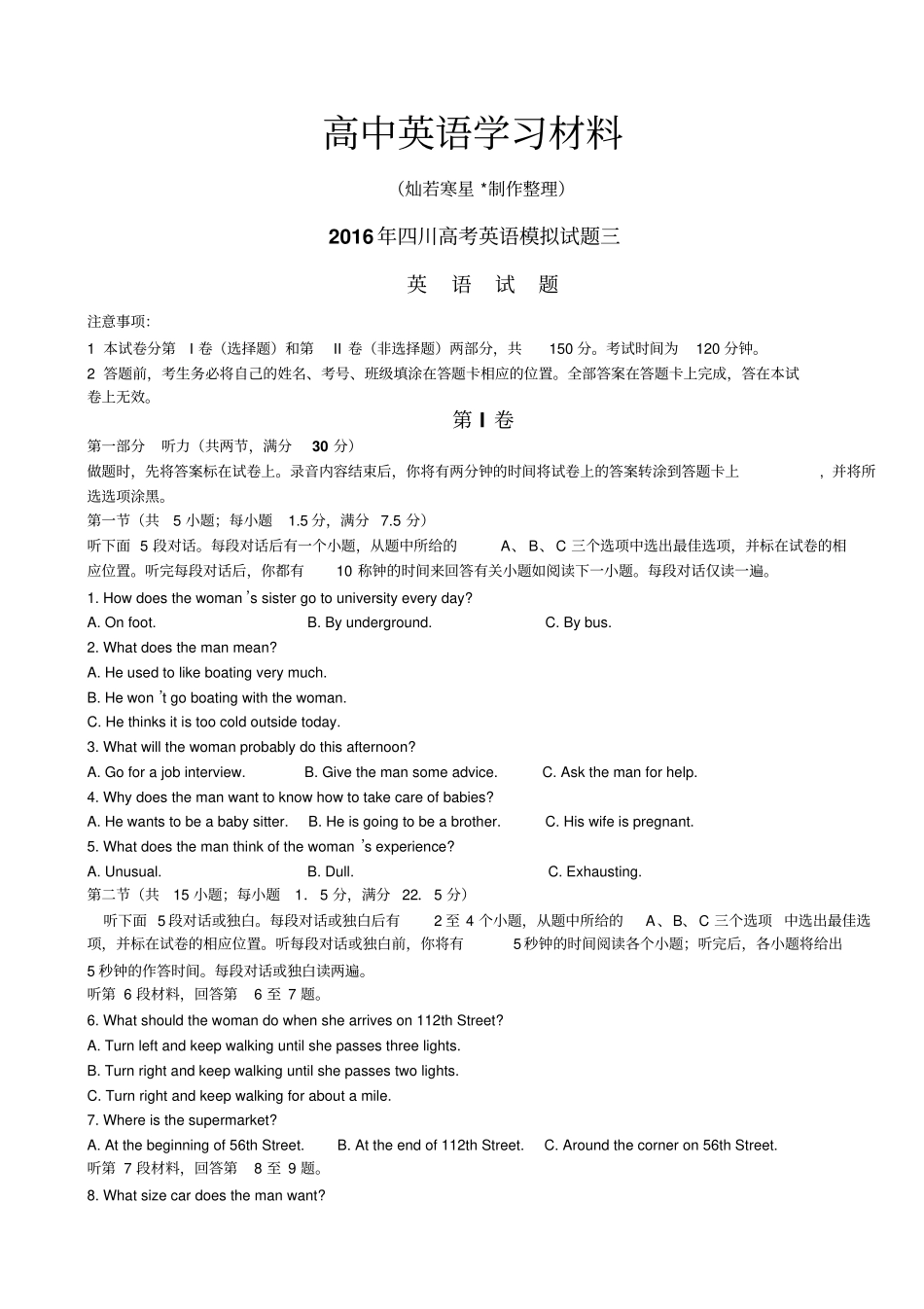 四川高考英语模拟试题三_第1页