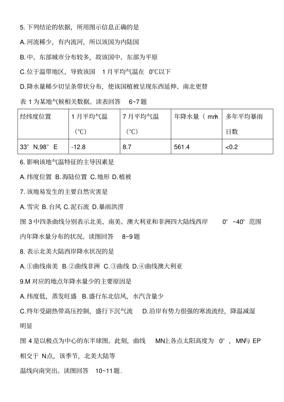 四川高考文综地理试题及参考答案高清版_第2页