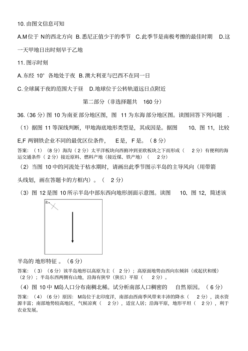 四川高考文综地理试题及参考答案高清版_第3页