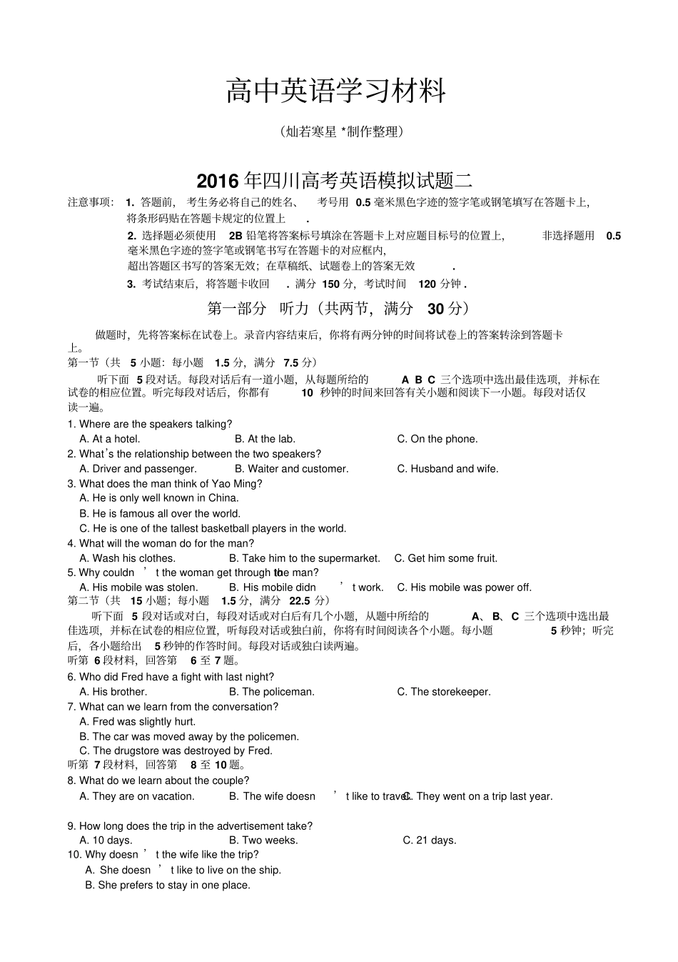 四川高考英语模拟试题二_第1页