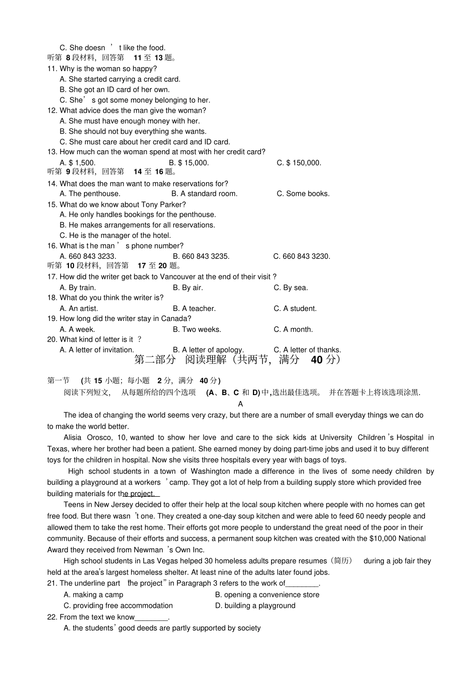 四川高考英语模拟试题二_第2页