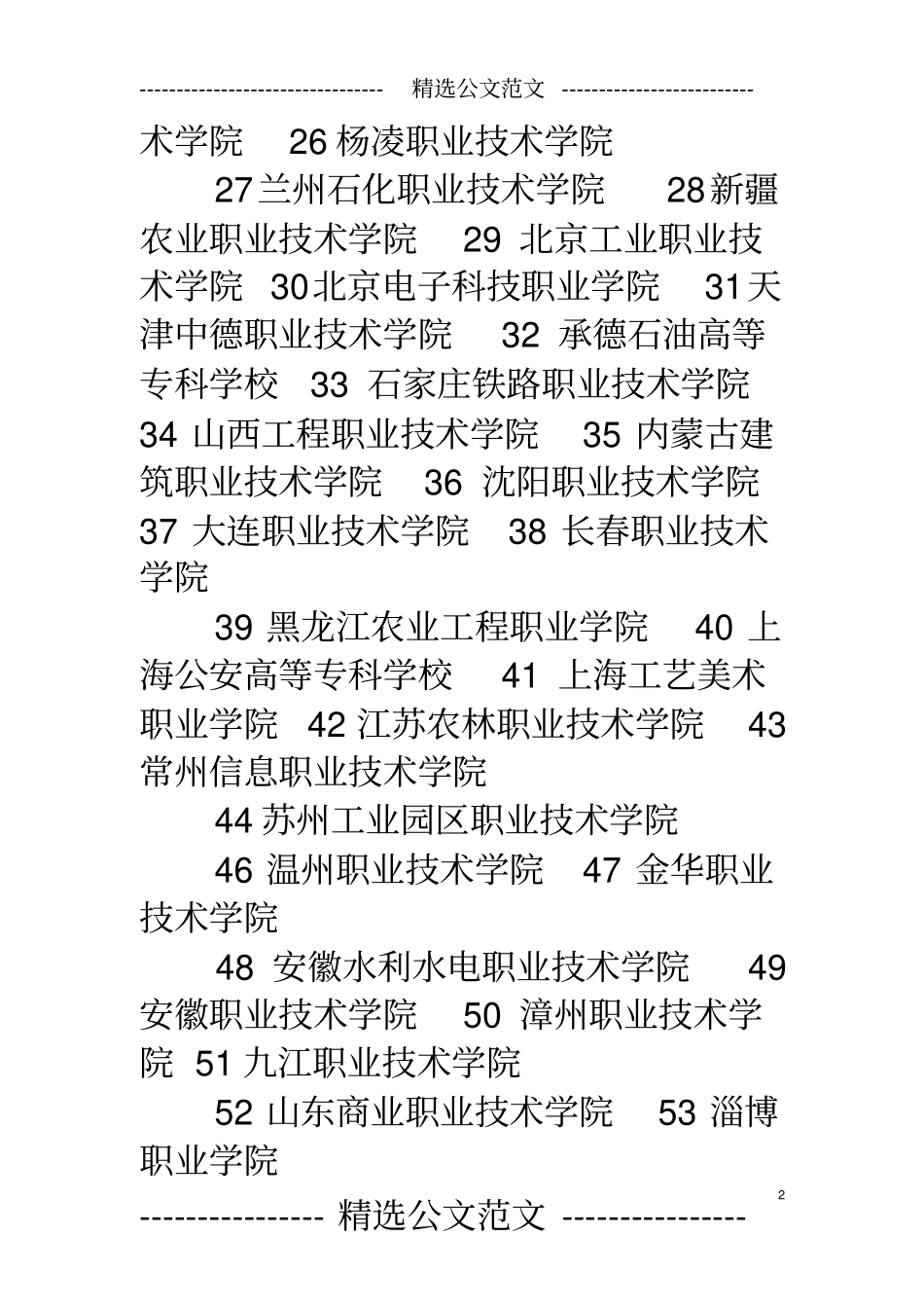 四川高职院校排名_第2页