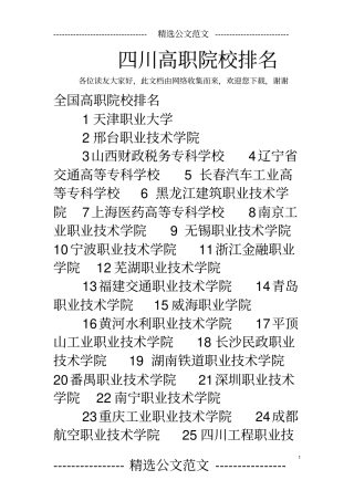 四川高职院校排名