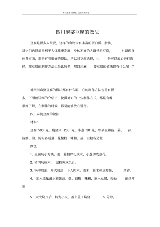四川麻婆豆腐的做法