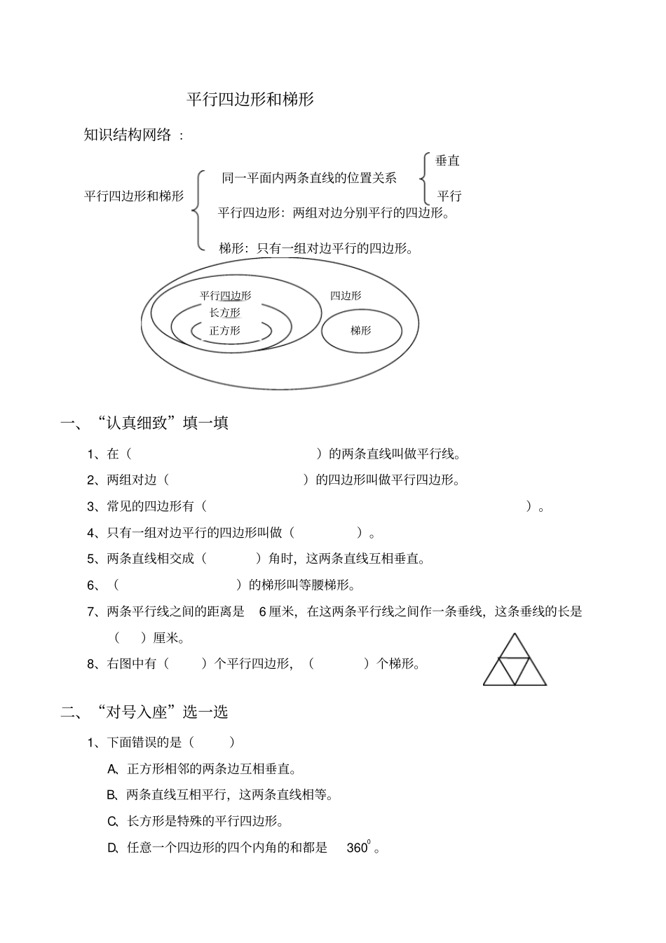 四平行四边形和梯形易错题_第1页
