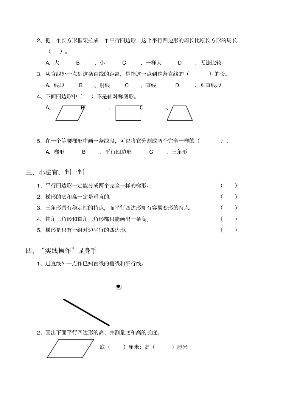 四平行四边形和梯形易错题_第2页