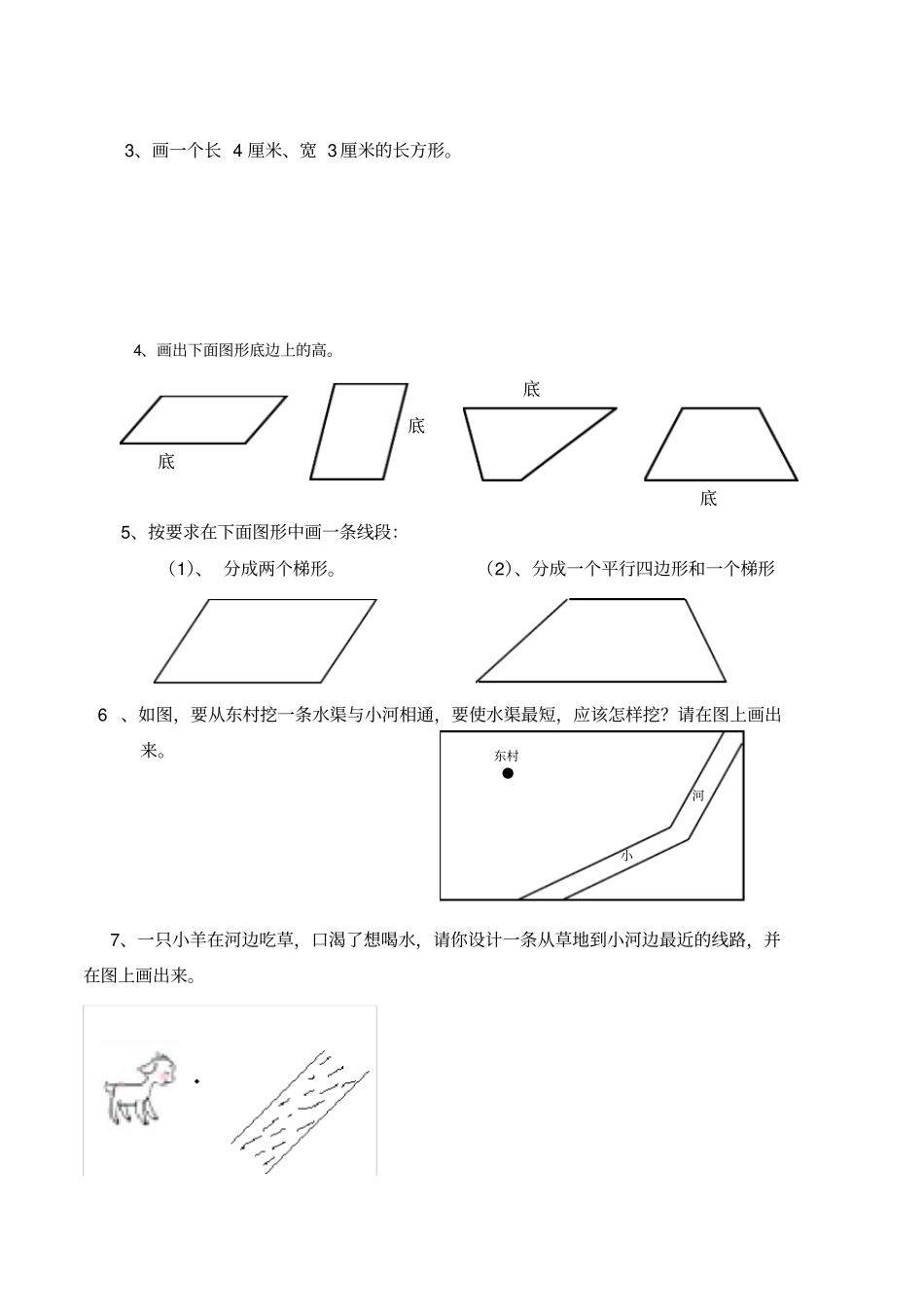 四平行四边形和梯形易错题_第3页