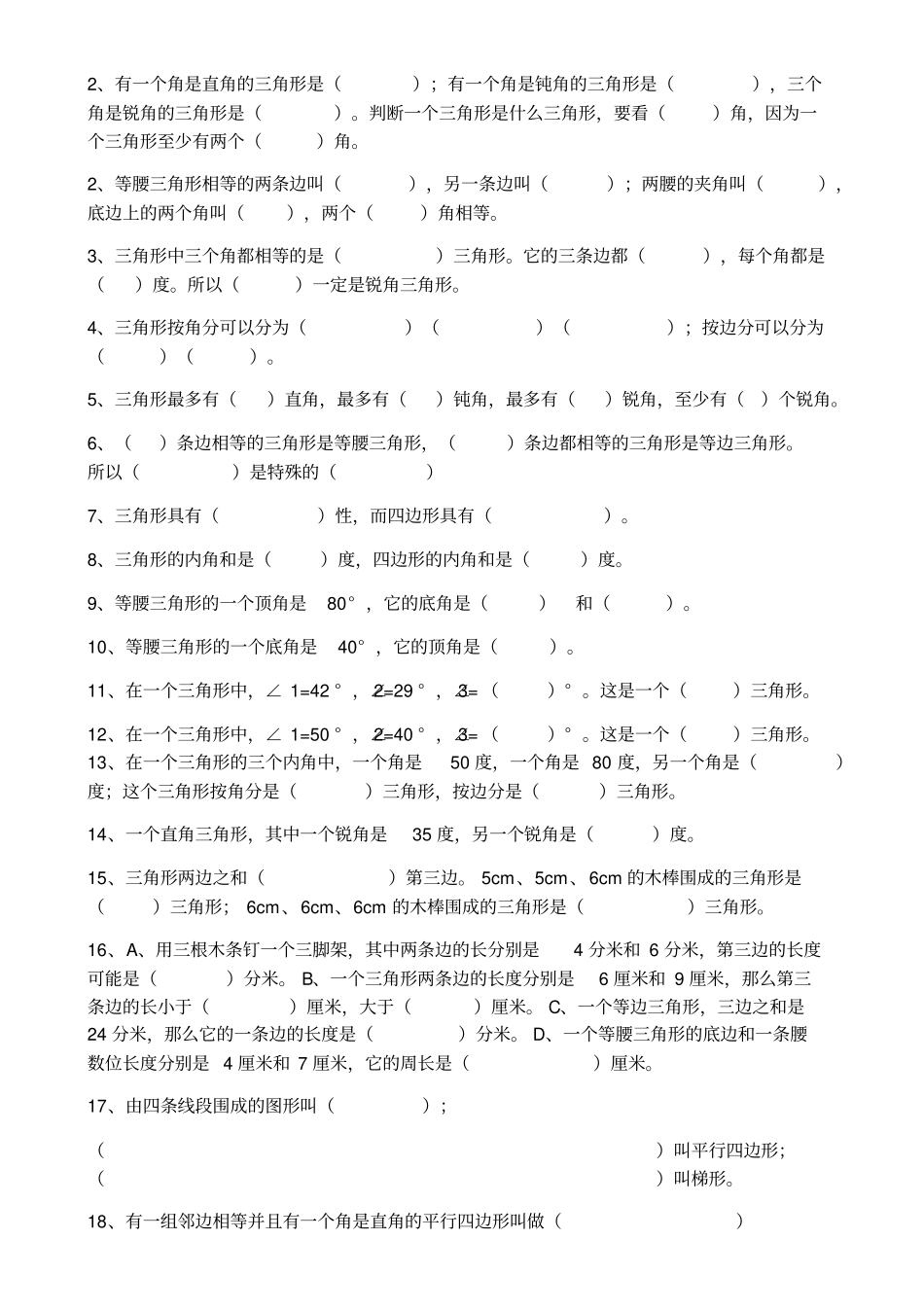 四年下册三角形和四边形知识点总结及练习题_第3页