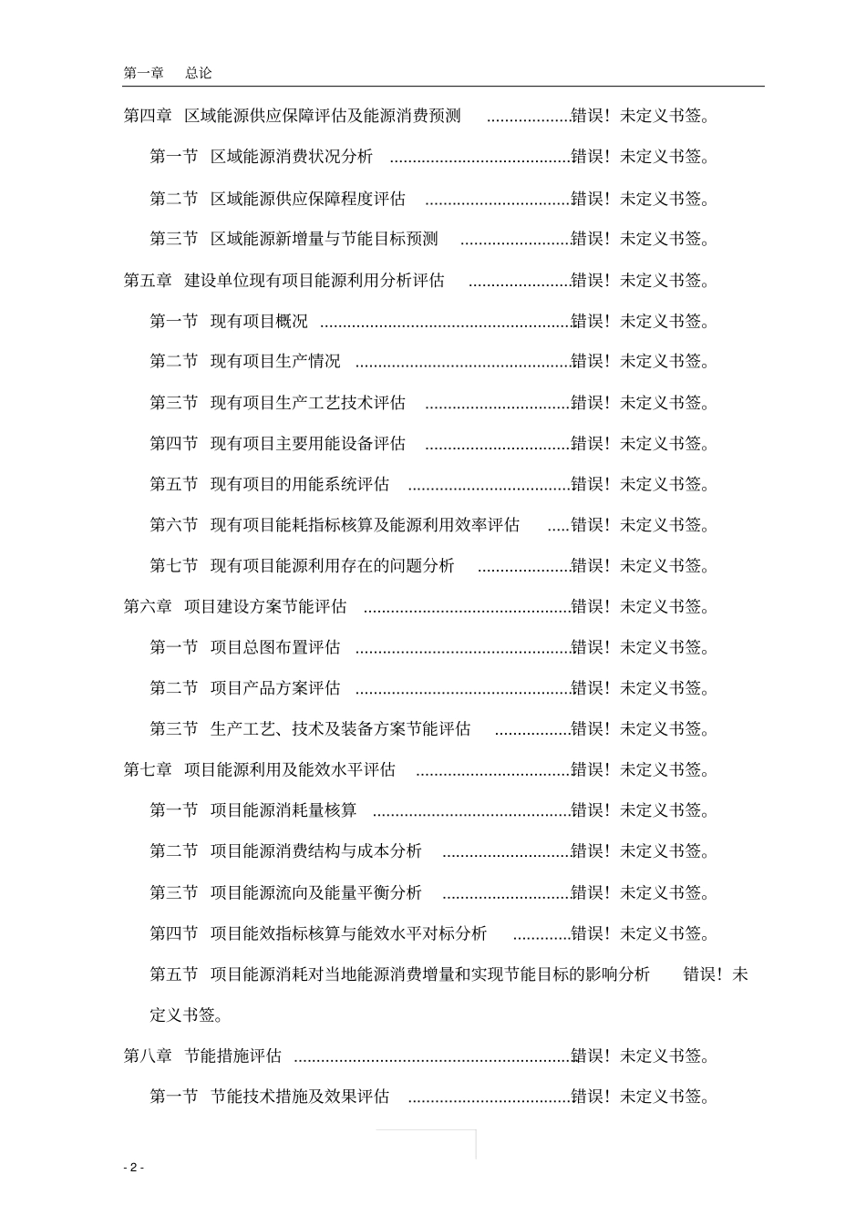 四平成达食品有限公司年生产加工30万吨饲料技改项目可行性研究报告_第2页