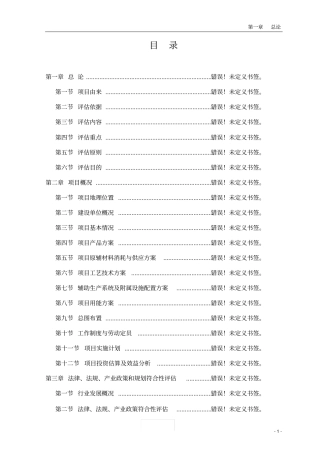 四平成达食品有限公司年生产加工30万吨饲料技改项目可行性研究报告