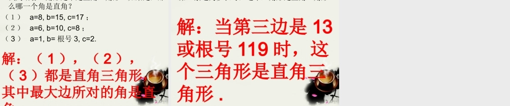 八年级数学下册 19.4‫逆命题与逆定理-19.4.2等腰三角形的判定课件 华东师大版 课件