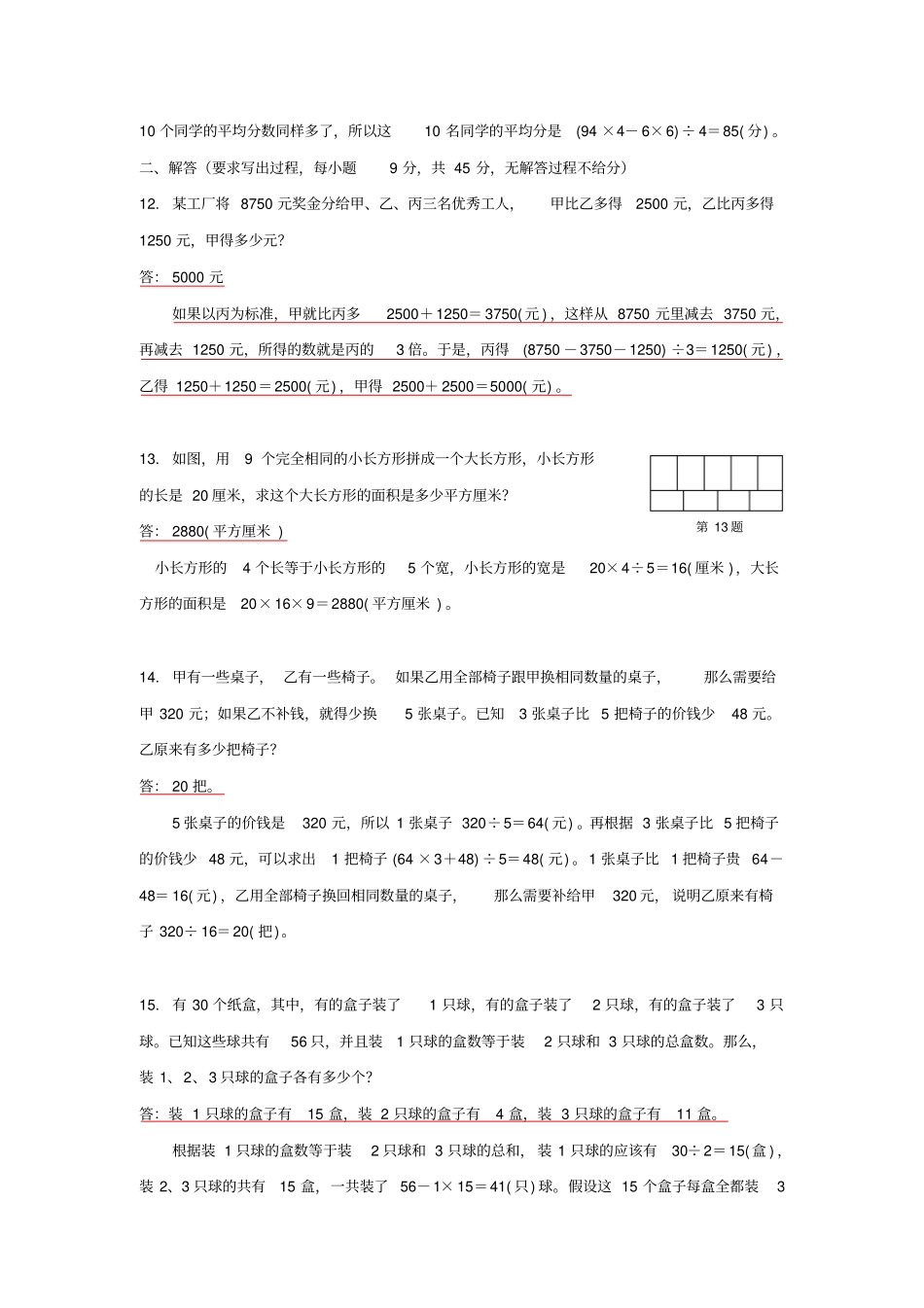 四年级-2014湖州第七届期望杯小学数学竞赛试题-参考答案_第2页