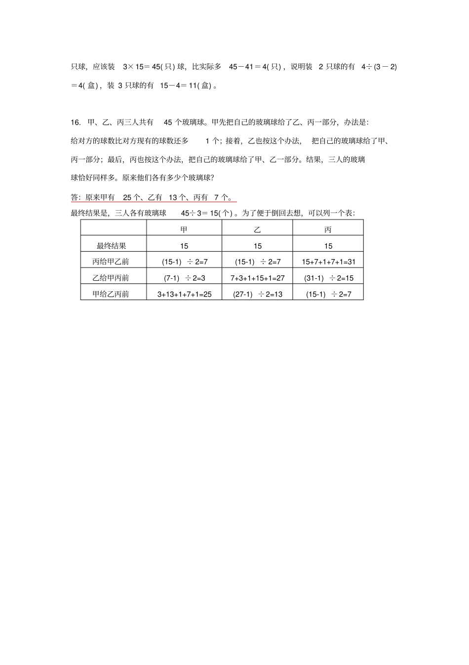 四年级-2014湖州第七届期望杯小学数学竞赛试题-参考答案_第3页