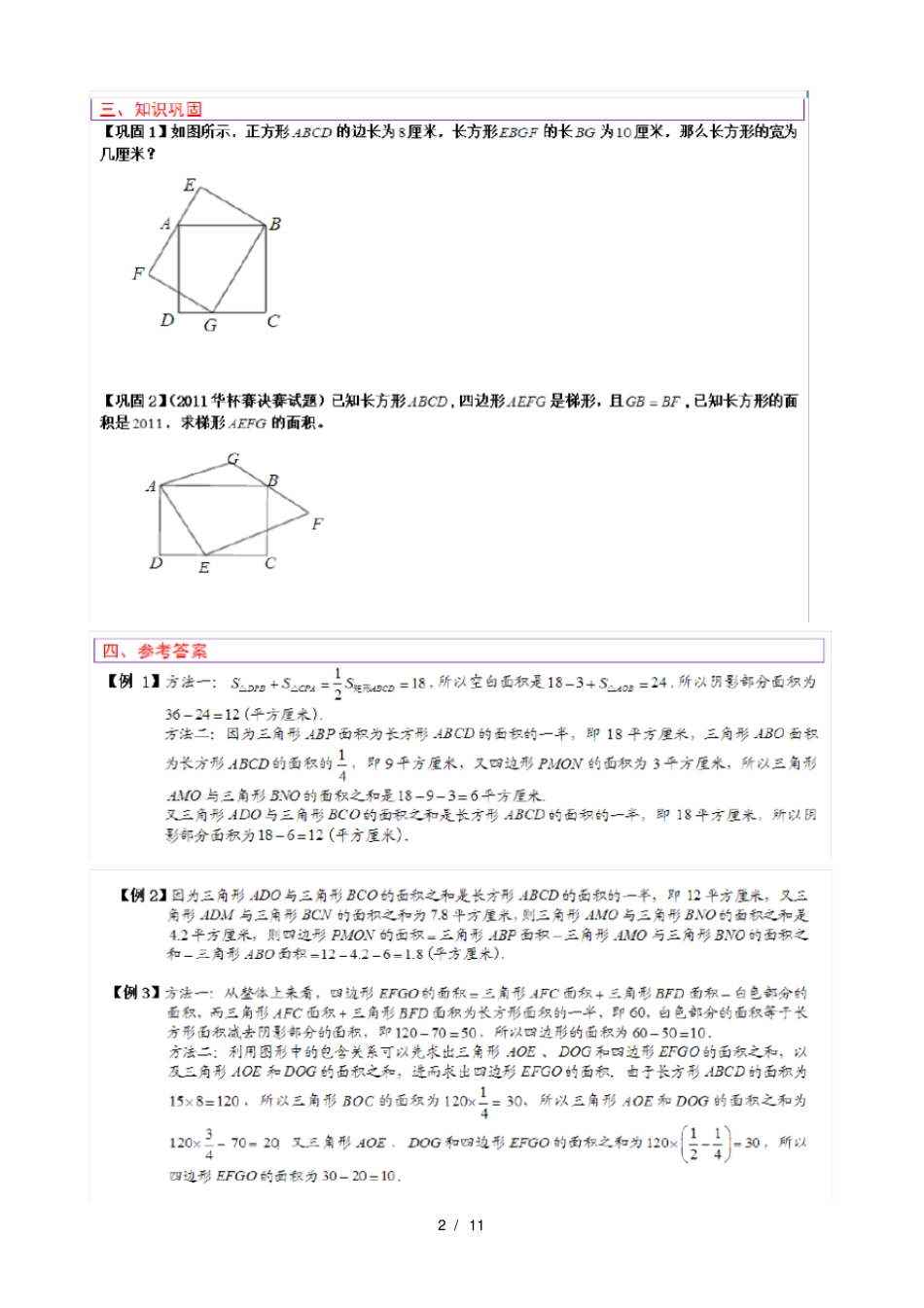 四年级-奥数-一半模型_第2页