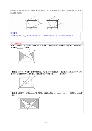 四年级-奥数-一半模型