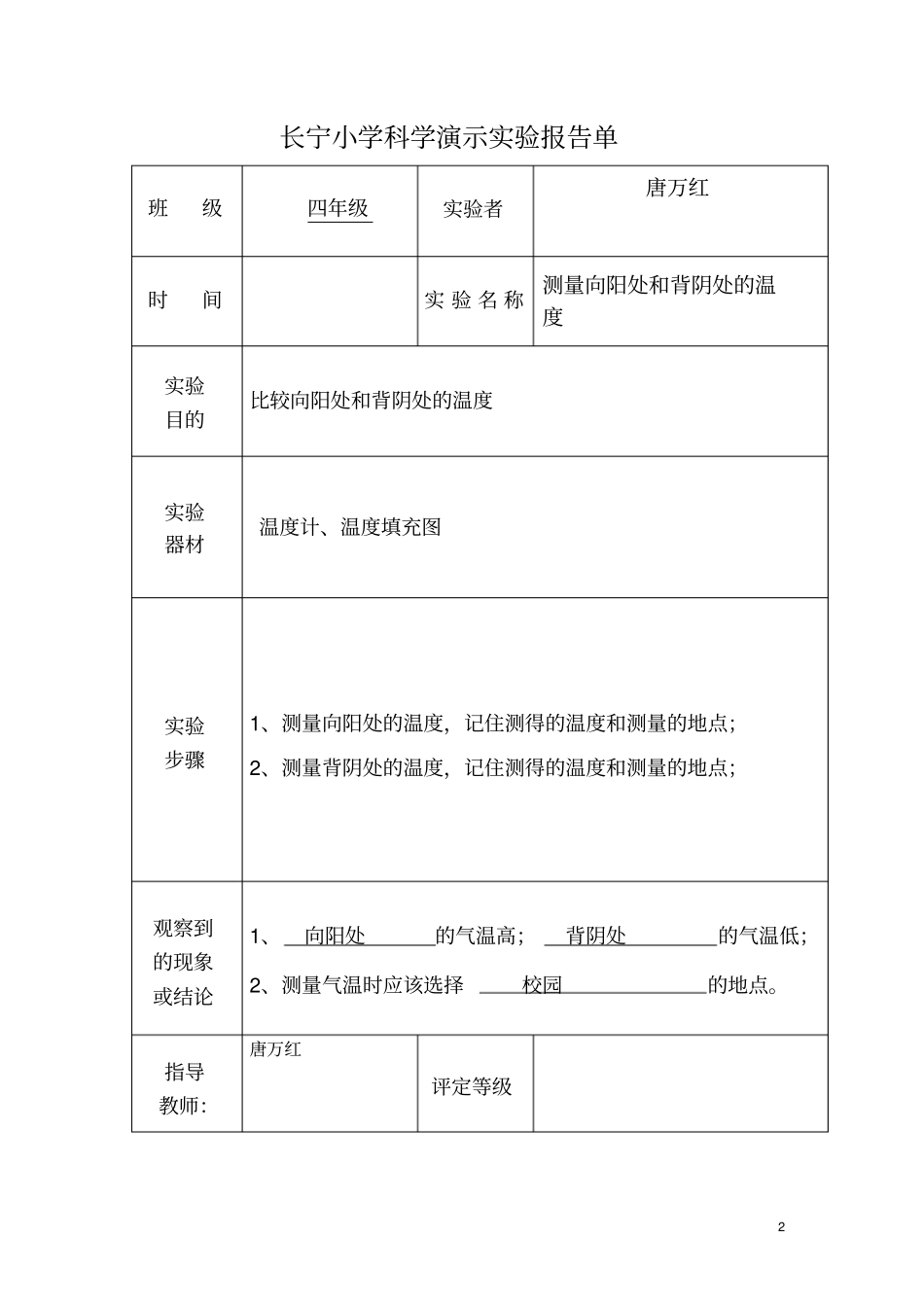 四年级-科学试验报告单1上册讲解_第2页