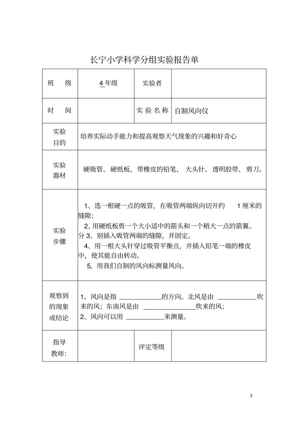 四年级-科学试验报告单1上册讲解_第3页