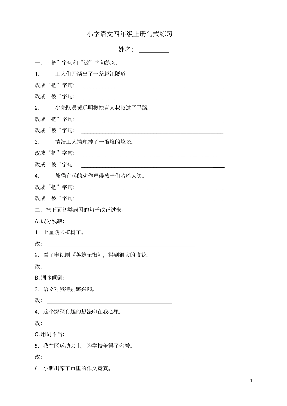 四年级_句式练习题讲解_第1页