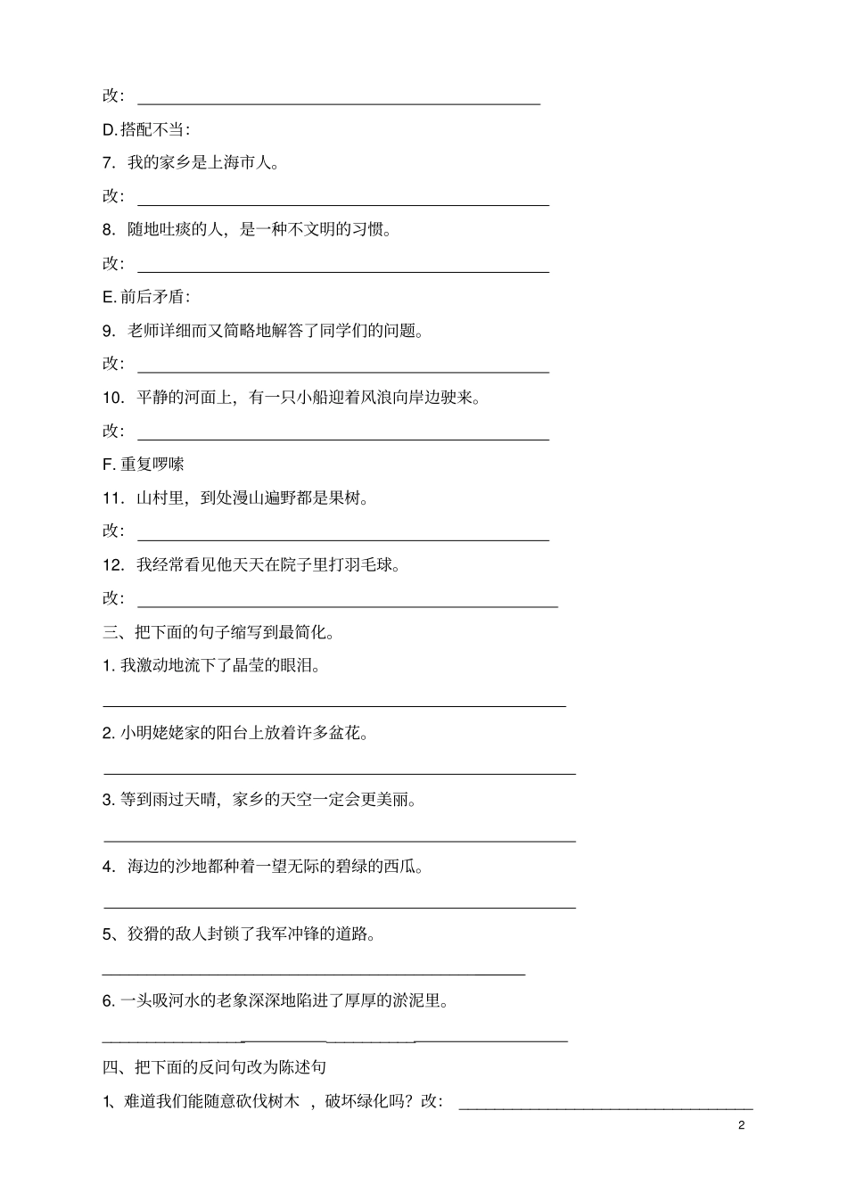 四年级_句式练习题讲解_第2页