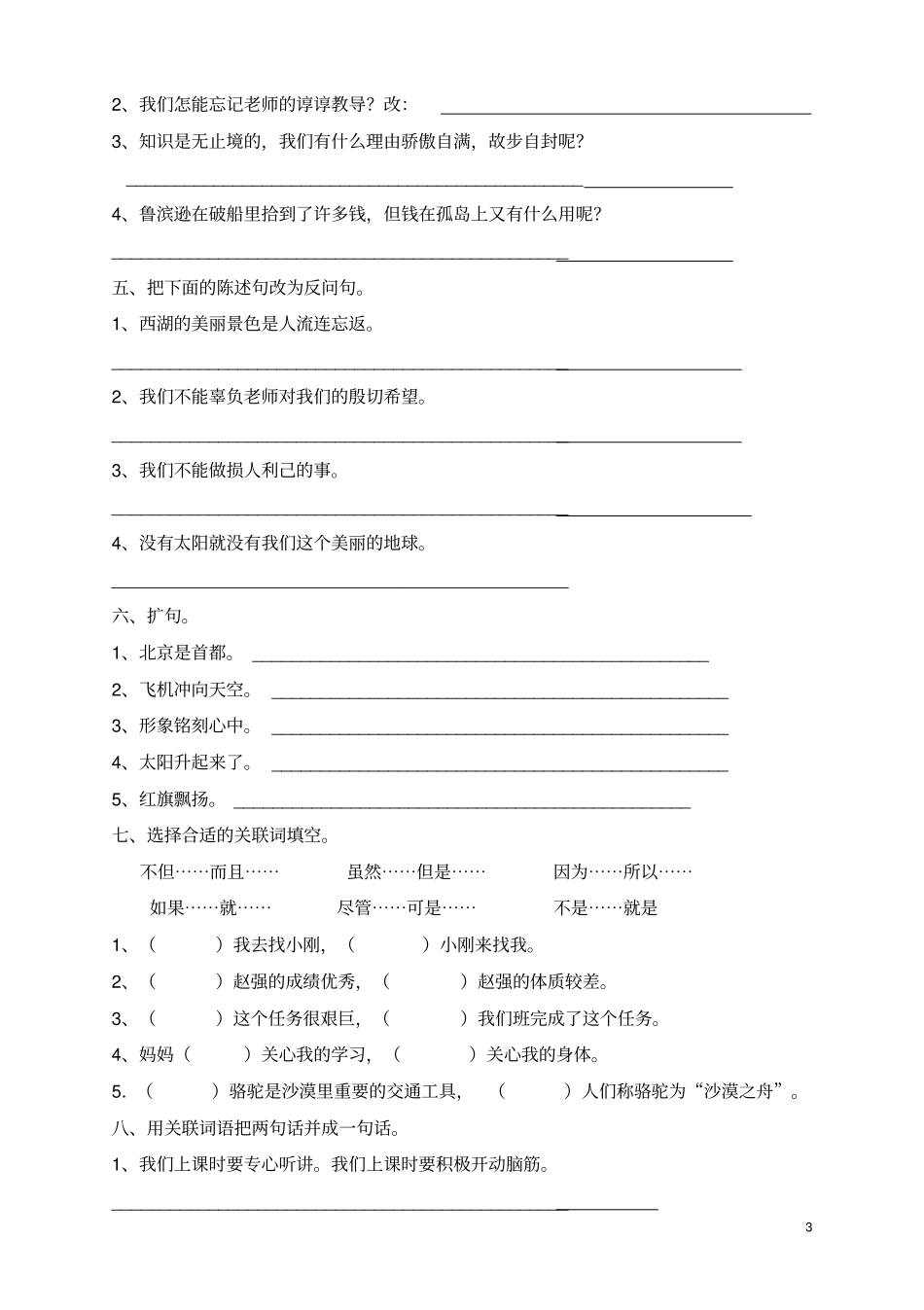 四年级_句式练习题讲解_第3页