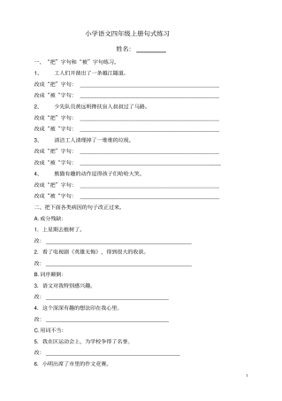 四年级_句式练习题讲解