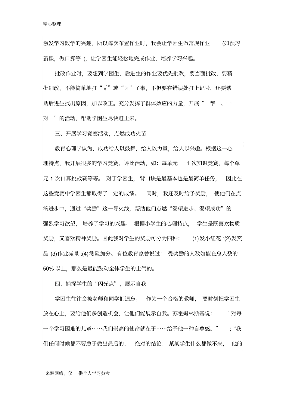 四年级一班学困生帮扶计划_第2页