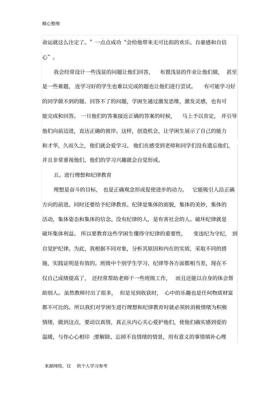 四年级一班学困生帮扶计划_第3页