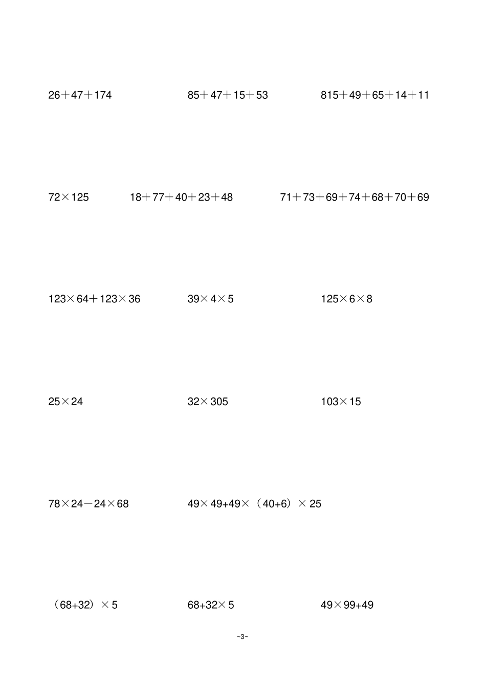 四年级上100道简便运算脱式计算整理好可直接打印_第3页