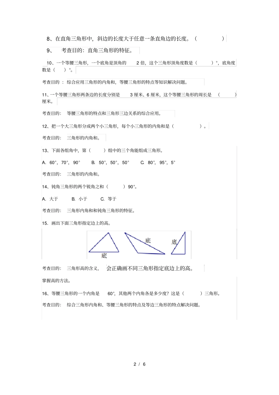 四年级三角形试题分析及易错题分析_第2页