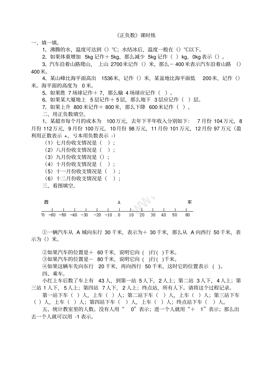 四年级上72正负数练习题及答案_第1页