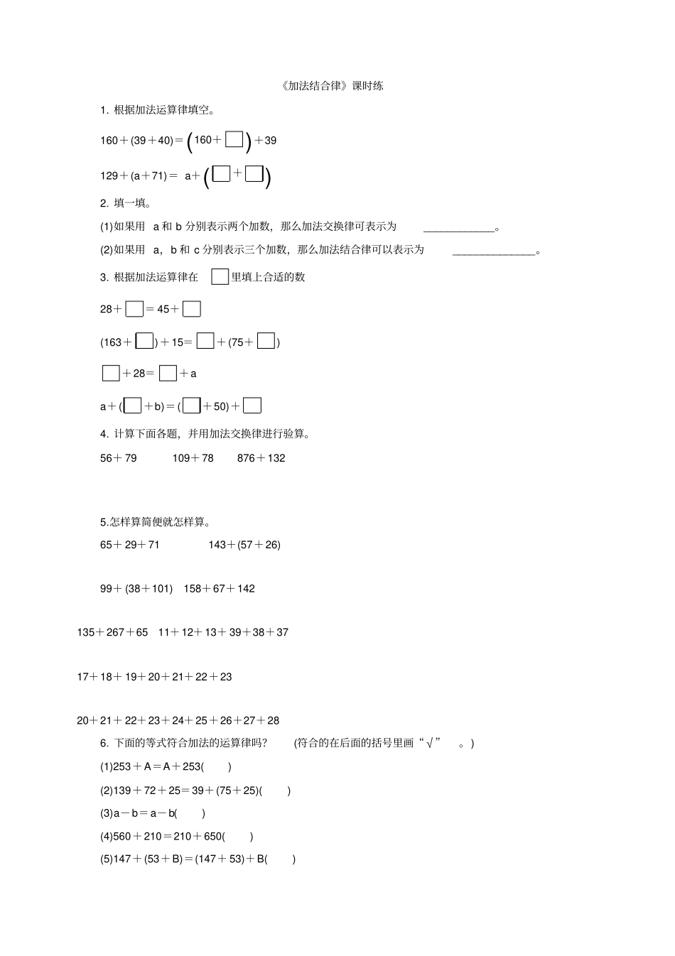 四年级上3加法结合律练习题及答案_第1页
