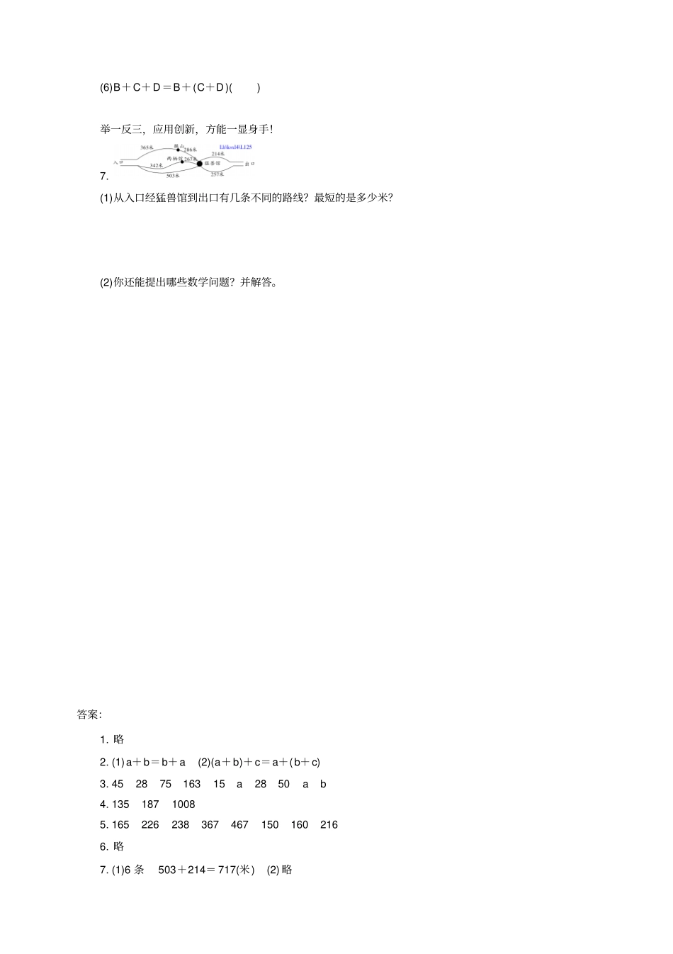 四年级上3加法结合律练习题及答案_第2页