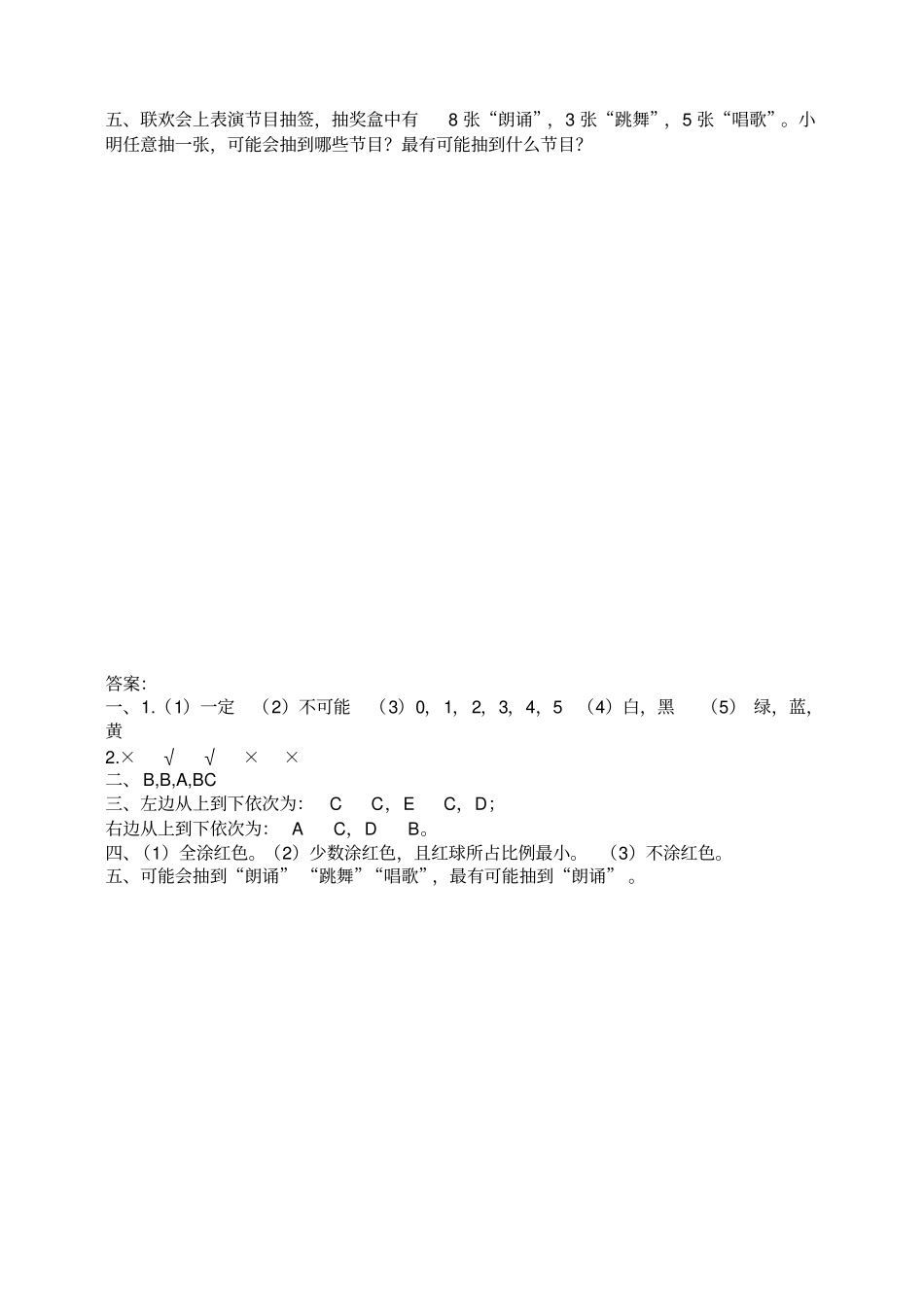 四年级上82摸球游戏练习题及答案_第2页