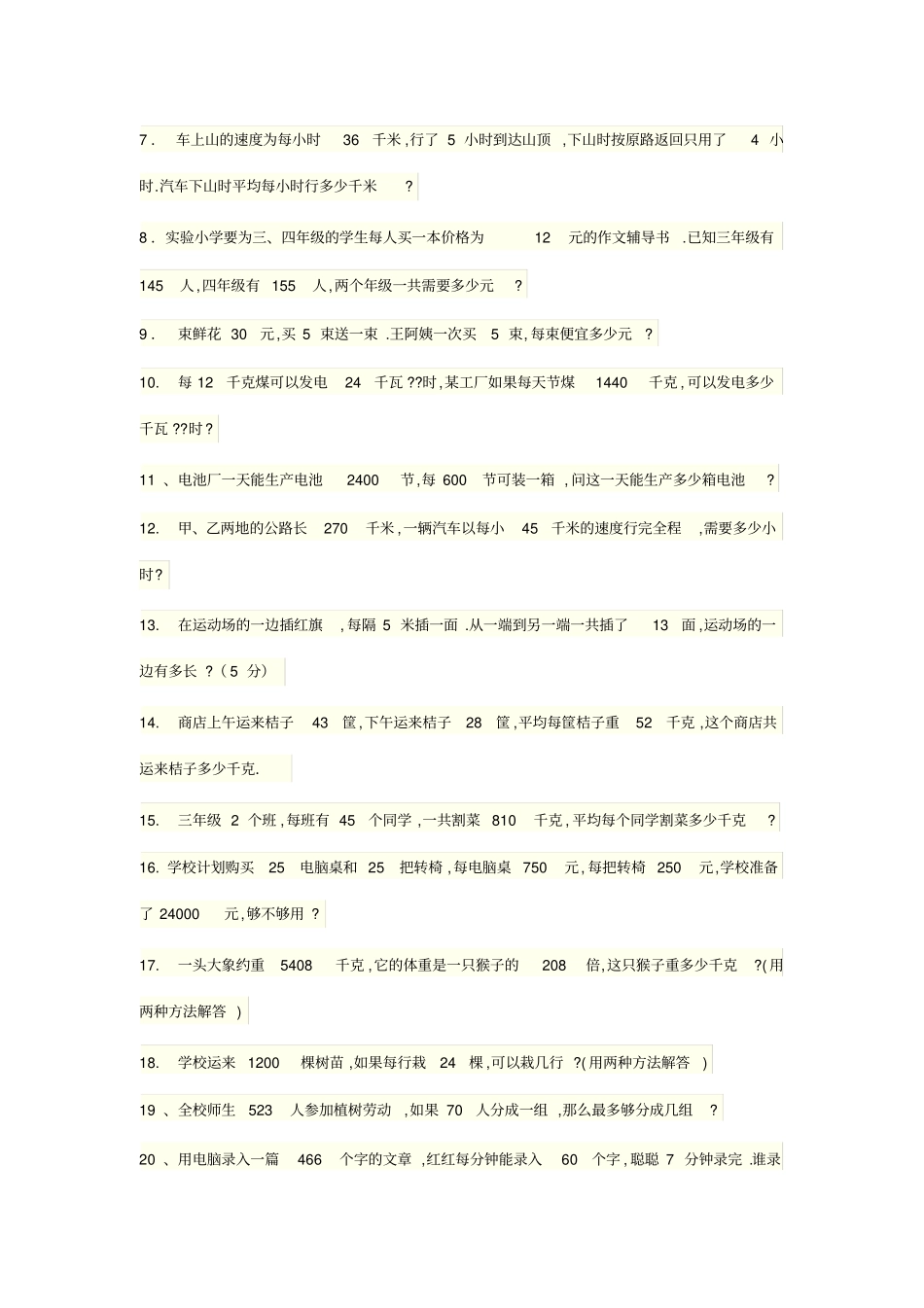 四年级上册乘除法应用题_第2页