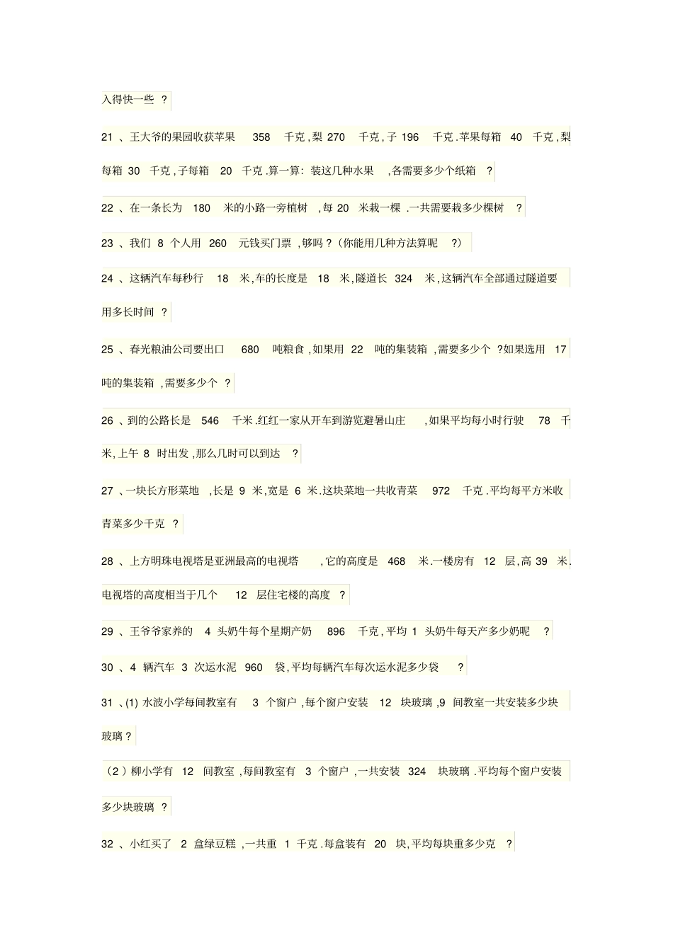 四年级上册乘除法应用题_第3页