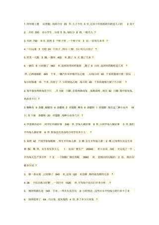 四年级上册乘除法应用题