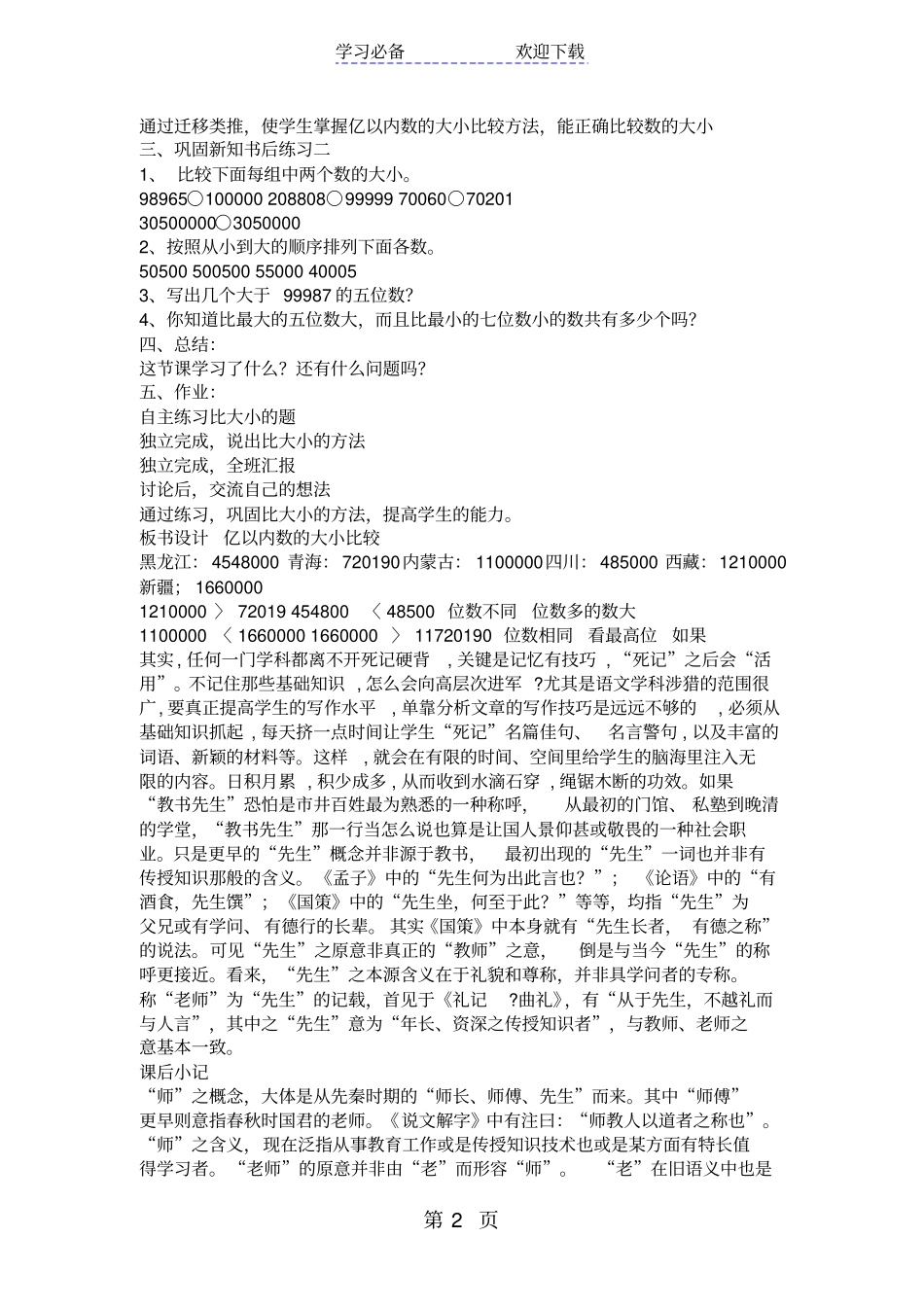 四年级上册亿以内数的大小比较教学设计_第2页