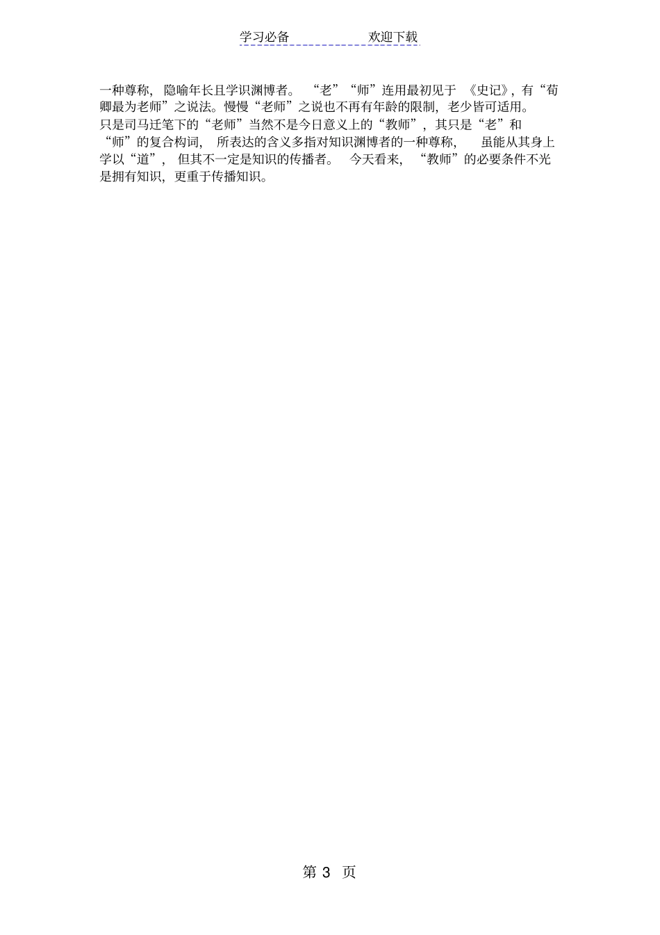 四年级上册亿以内数的大小比较教学设计_第3页