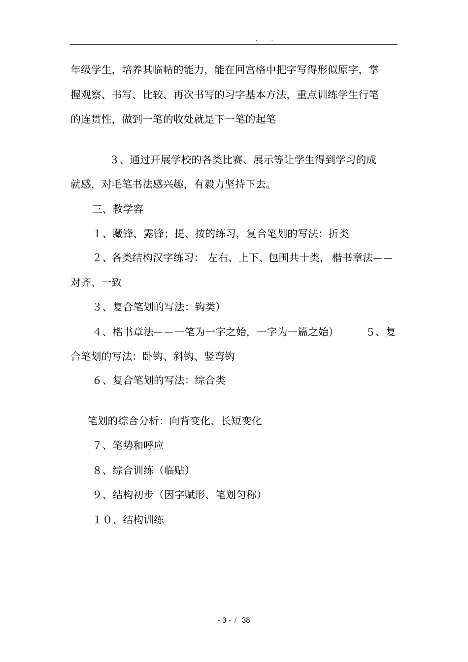 四年级上册书法教学案_第3页