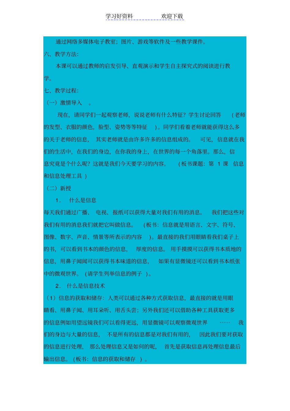 四年级上册信息技术第一课教学设计_第2页