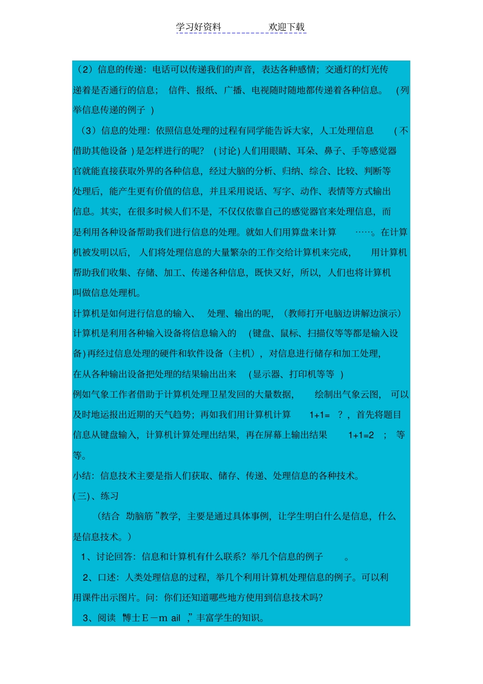 四年级上册信息技术第一课教学设计_第3页