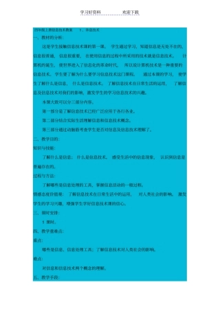 四年级上册信息技术第一课教学设计