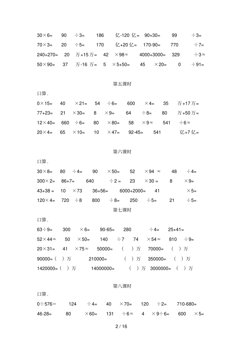 四年级上册口算题_第2页