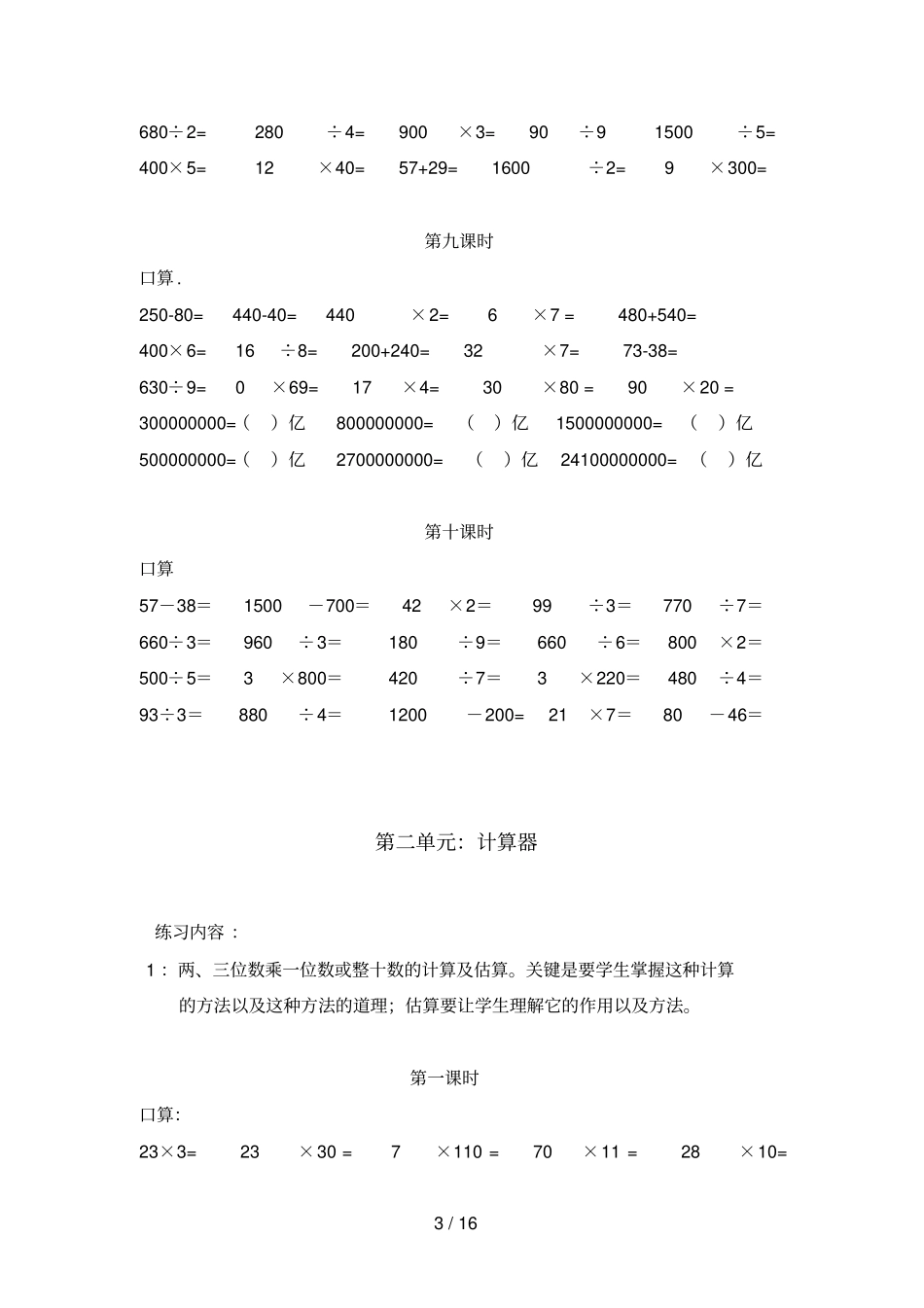 四年级上册口算题_第3页