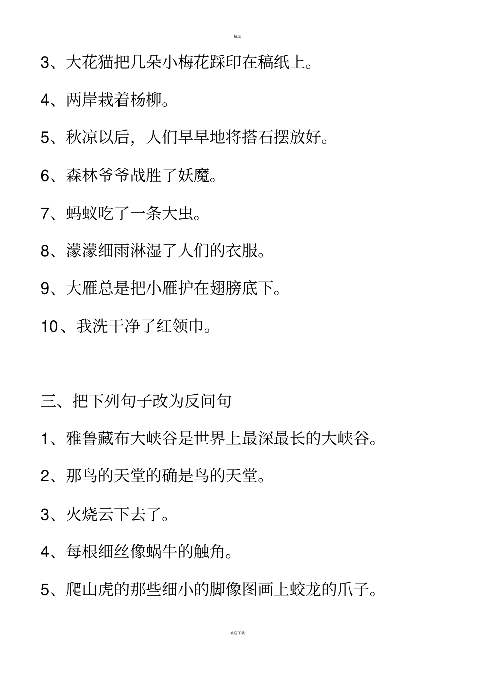 四年级上册句式变换_第2页