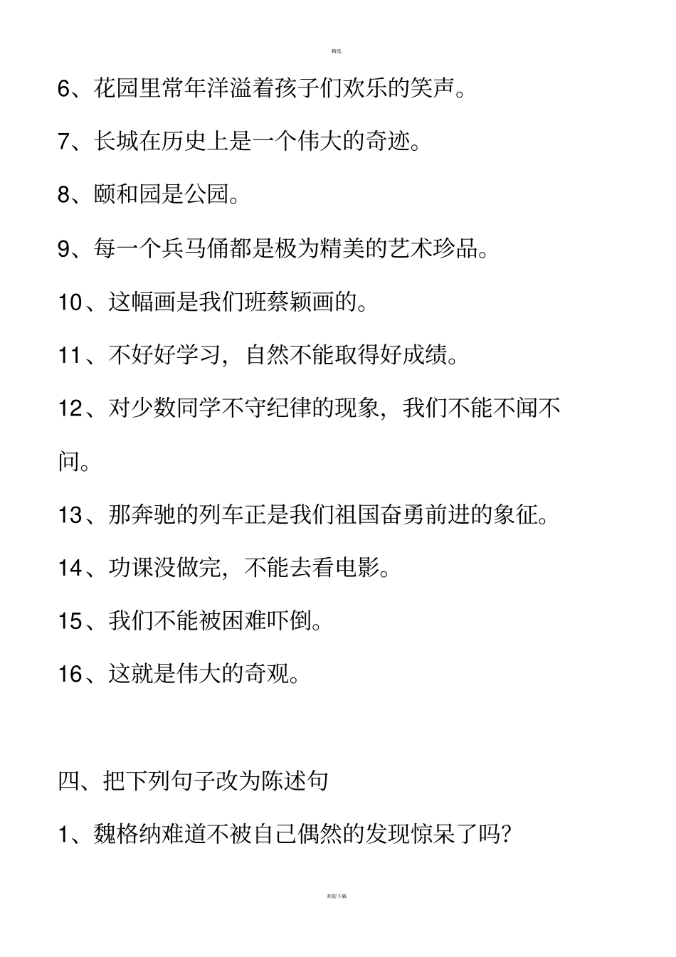 四年级上册句式变换_第3页