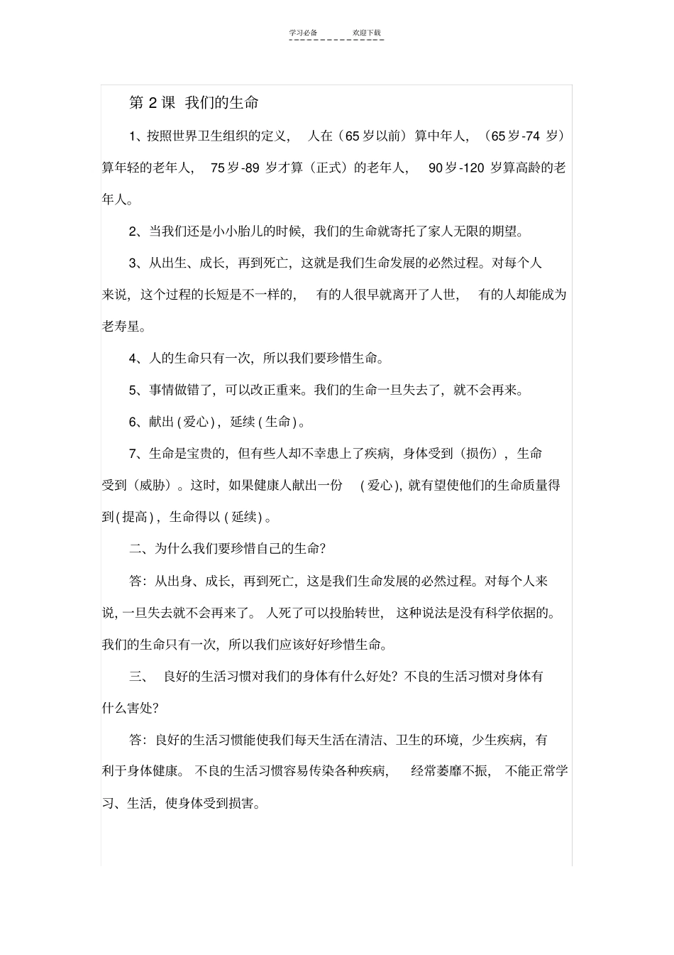 四年级上册品德与社会复习资料_第2页