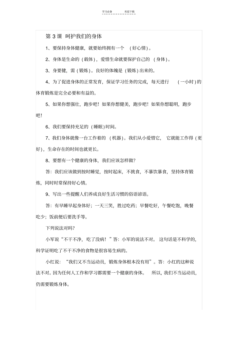 四年级上册品德与社会复习资料_第3页