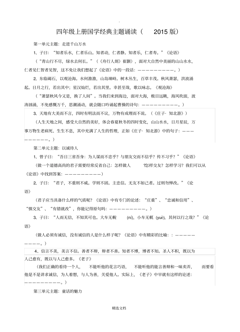 四年级上册国学经典主题诵读全_第1页