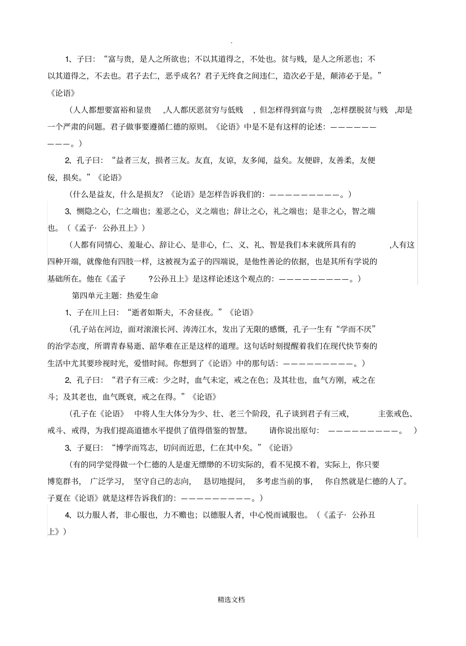 四年级上册国学经典主题诵读全_第2页